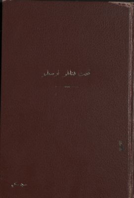 تحت قناطر أرسطو — غلاف