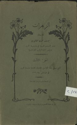 الزهرات v.3 — غلاف