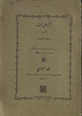الزهرات v.4 — غلاف