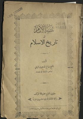 تنبيه الأنام إلى تاريخ الإسلام — غلاف