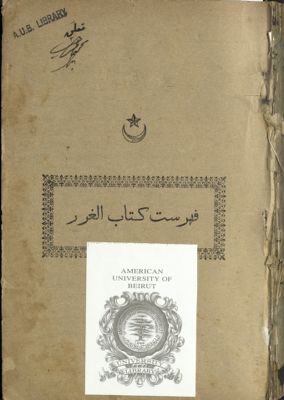 كتاب غرر الخصائص الواضحة وعرر النقائص الفاضحة — غلاف