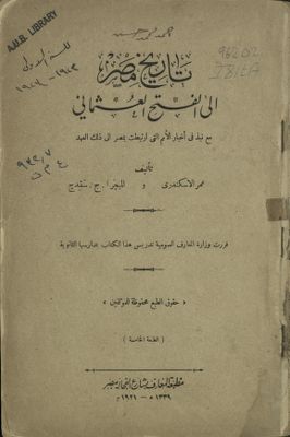 تاريخ مصر إلى الفتح العثماني : — غلاف