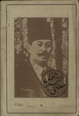 معنى رشيد نخله — غلاف