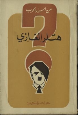 من أسرار الحرب : — غلاف