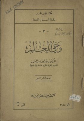وحي العلم — غلاف