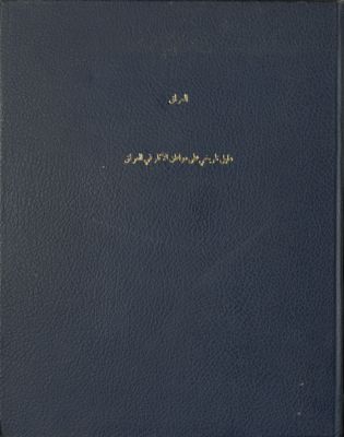 دليل تاريخي عن مواطن الآثار في العراق. — غلاف