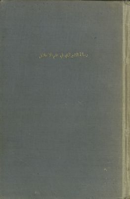 رسالة الشيرازي في علم الاخلاق. — غلاف