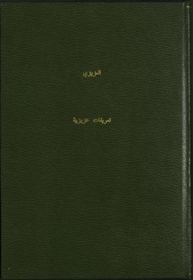 تعريفات عزيزية. — غلاف