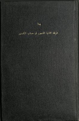 كتاب الإسهاب في مراقي الحساب v.2 — غلاف