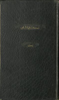 مستحدث في الحساب v.2 — غلاف