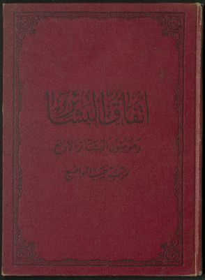 إتفاق البشائر : — غلاف