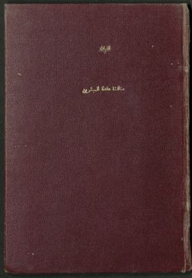 مناقشة هادئة للمبشرين — غلاف