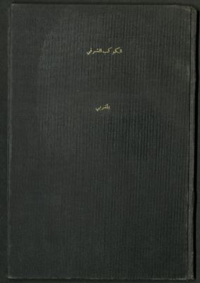 رسالة الكوكب الشرقي — غلاف