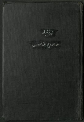 فن الترويح عن النفس — غلاف