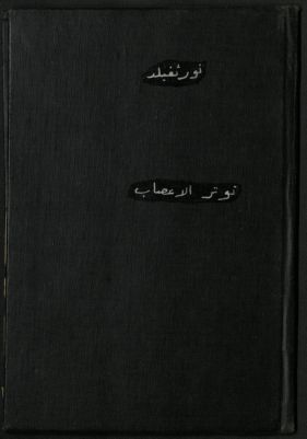 توتر الأعصاب — غلاف