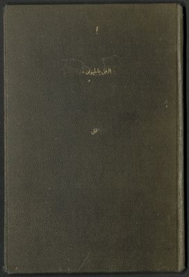 كتاب الرفق بالحيوان — غلاف