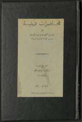 محاضرات دينية — غلاف