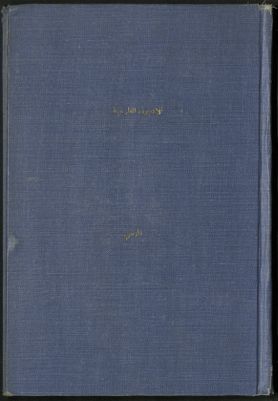 الأرجوزة الفارحية في الوصايا الإلهية — غلاف