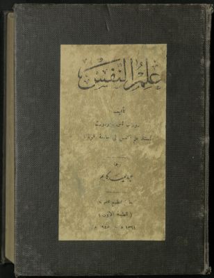 علم النفس — غلاف