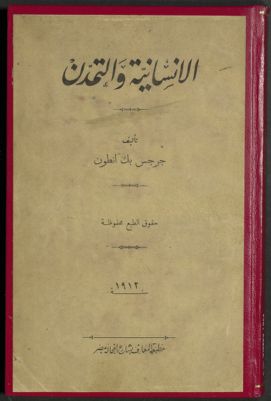 الإنسانية و التمدن — غلاف