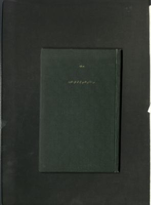 من الحكيم القديم الى المواطن الحديث : — غلاف