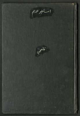أساطير الأمم — غلاف