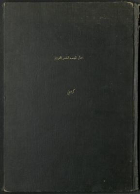 التقرير الرابع : — غلاف