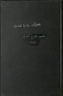 التقرير العام للسنوات 1946-1949 : — غلاف