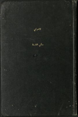 معاني الفلسفة — غلاف