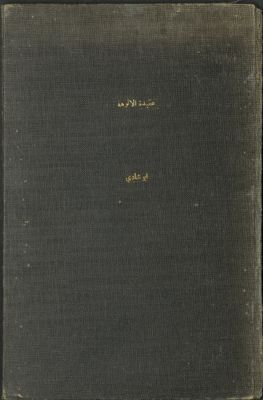 عقيدة الألوهة — غلاف