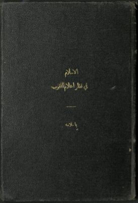 الإسلام في نظر أعلام الغرب — غلاف