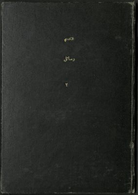رسائل الكندي الفلسفية v.2 — غلاف