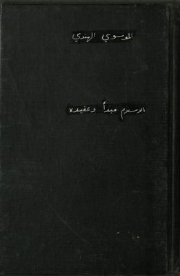 الإسلام مبدأ وعقيدة — غلاف