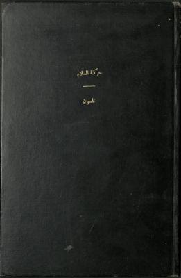 مبادئ تاريخ حركة السلام — غلاف