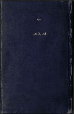 أنت و الكتاب — غلاف