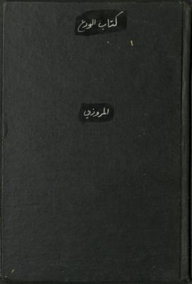 كتاب الورع — غلاف