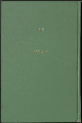 كتاب نقد عين الميزان — غلاف