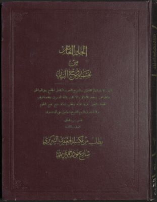 تفسير روح البيان /‪‪‪‪‪‪‪ v.10 — غلاف