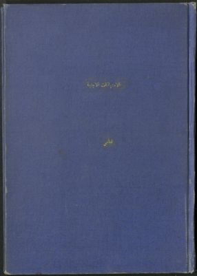 الإمتيازات الأجنبية /‪‪‪‪‪‪‪ — غلاف