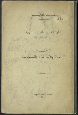 لائحة المساحات و الإضافات و المرفوعات /‪‪‪‪‪‪‪ — غلاف