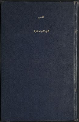 كتاب تاريخ الجهمية و المعتزلة /‪‪‪‪‪‪‪‪‪‪‪‪‪‪‪‪ — غلاف