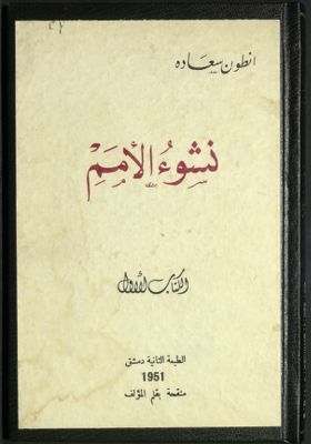 نشوء الأمم v.1 — غلاف