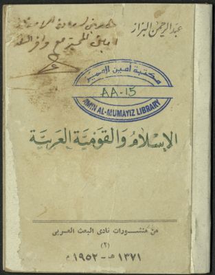 الإسلام و القومية العربية — غلاف