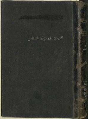 كتاب الهدى الى دين المصطفى v.1-2 — غلاف