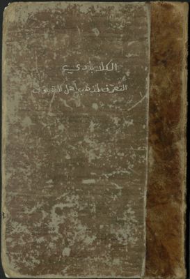 كتاب التعرف لمذهب أهل التصوف — غلاف