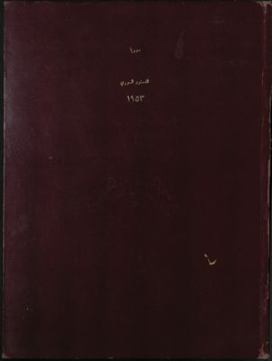 مشروع الدستور السوري — غلاف