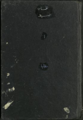 الحساب البسيط v.1 — غلاف