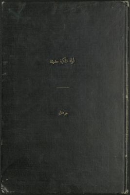 آراء فلكية حديثة. — غلاف