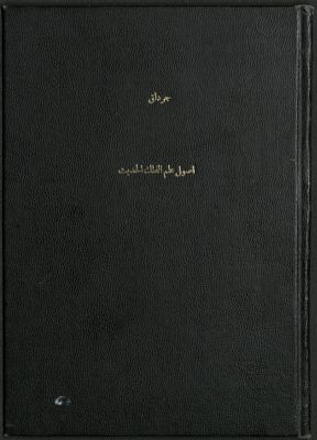 أصول علم الفلك الحديث — غلاف