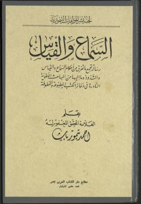 السماع و القياس : — غلاف